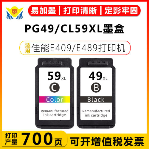 健赢辰PG49XL/59XL墨盒E409/E489