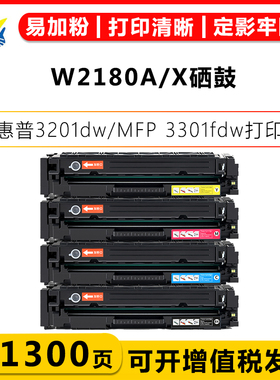 适用惠普W2180-3A/X硒鼓HP 3201dw/MFP 3301fdw打印机碳粉盒芯片