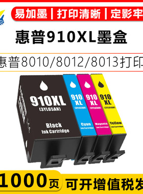 适用惠普910XL彩色墨盒HP 8010/8012/8013/8014/8015/8017打印机