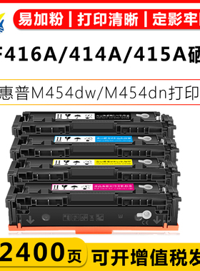 适用惠普CF414A/CF415A/CF416A硒鼓 HP M454/M479fdw/M480f碳粉盒