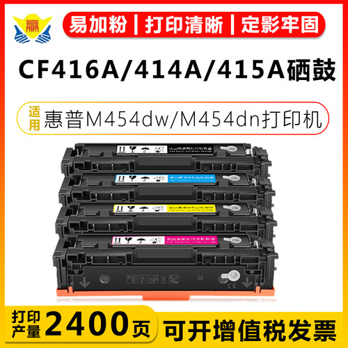 健赢辰兼容CF414A/415A/416A硒鼓