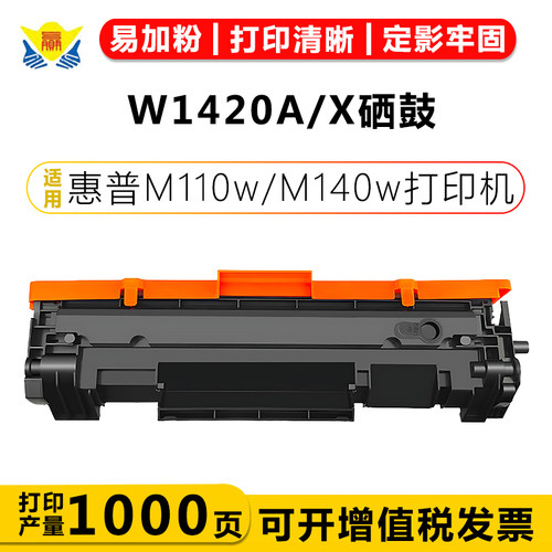 适用W1420A硒鼓M110we打印机