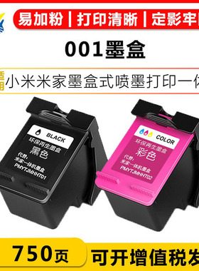 适用小米001XL墨盒米家喷墨打印一体机MJPMYTJHT01打印墨盒可加墨