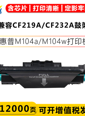 兼容CF219A/CF232A鼓架适用HP M104a/M104w M203d M227d打印机