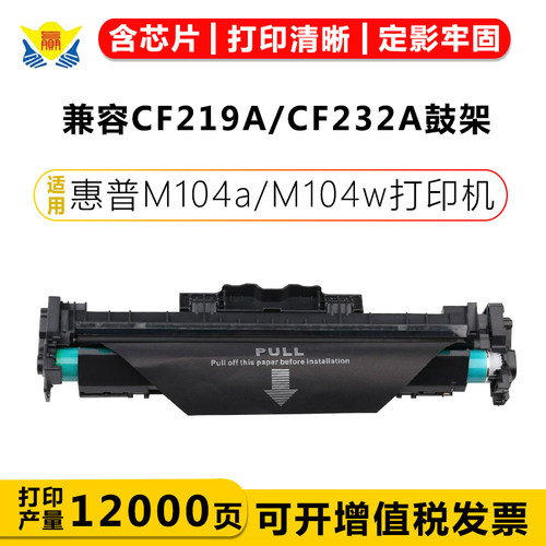 兼容CF219A/CF232A鼓架M227fdw