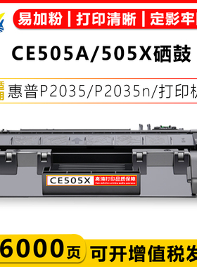 适用惠普CE505/CF280A硒鼓HP P2030/3N/4/5/6/7 2053DN/X墨碳粉盒