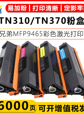 适用兄弟TN310/TN370碳粉盒 HL-4750CDWT/L8260CDW MFC9970打印机