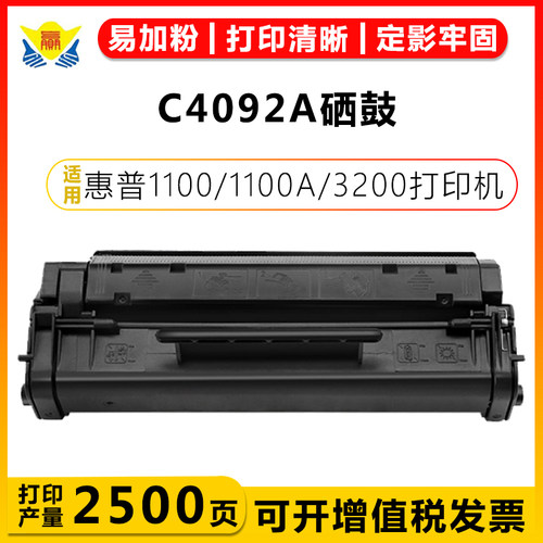 健赢辰兼容C4092A硒鼓1100/1100A
