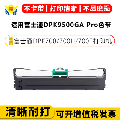 适用富士通DPK9500GAPro色带