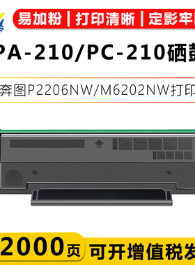 适用奔图PA-210/PC-210硒鼓Pantum 2200 6600NW2500W打印机碳粉盒