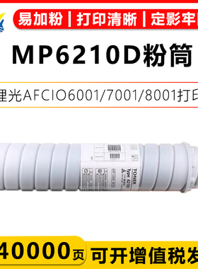 兼容理光MP6210D碳粉盒RIOCH 1075 2060 /6500/9002/7503粉筒硒鼓