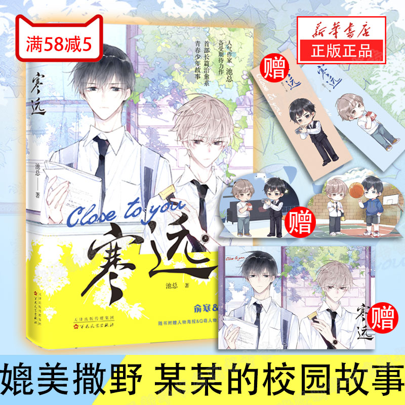 媲美撒野某某的青春校园 高萌cp"俞寒&洛林远"重磅问世 炎久亲绘封面
