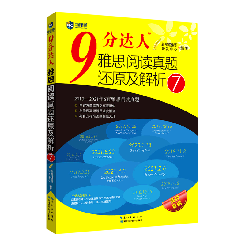 9分达人雅思阅读真题还原及解析.7