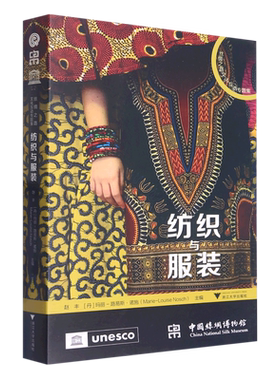 纺织与服装/丝绸之路文化互动专题集
