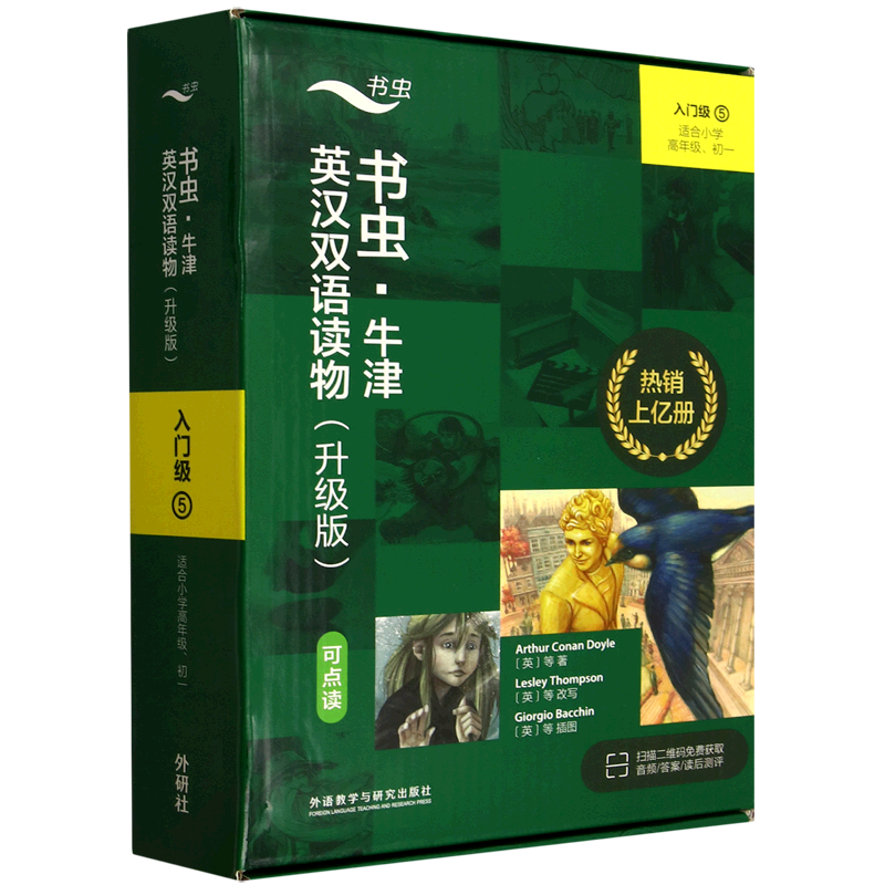 书虫牛津英汉双语读物(升级版入门级5适合小学高年级初1共9册)