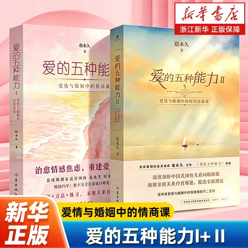 爱的五种能力.Ⅰ Ⅱ任选 赵永社会学