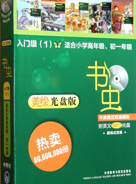 【新华正版 现货速发】内含花木兰 环游地球80天 书虫牛津英汉双语读物升级版(附光盘入门级1适合小学高年级初1美绘光盘共5册)