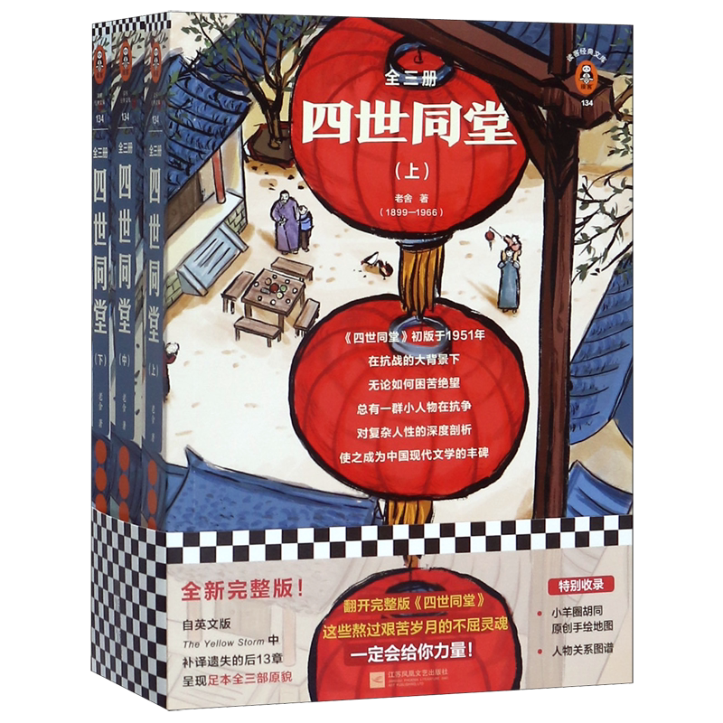 四世同堂(上中下)/读客经典文库