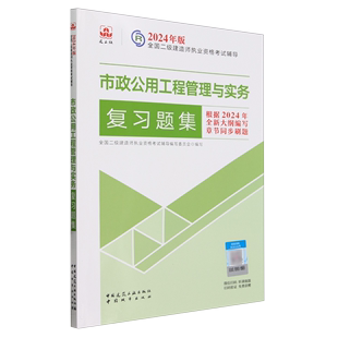 市政公用工程管理与实务复习题集