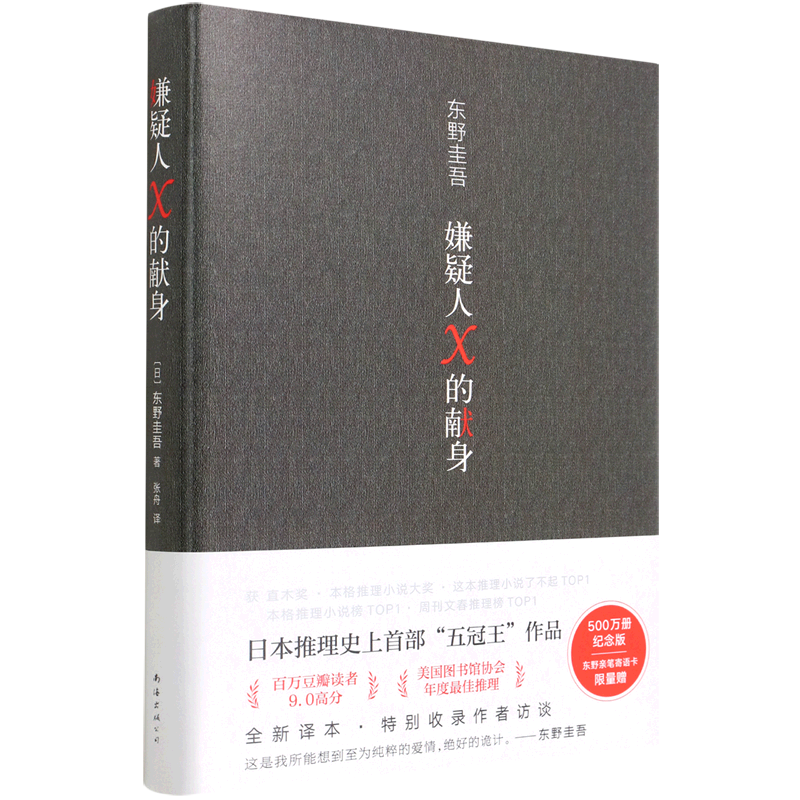 嫌疑人x的献身(精)