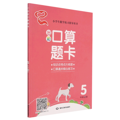 出彩口算题卡.5年级.下