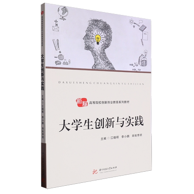 大学生创新与实践