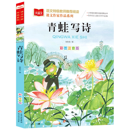 青蛙写诗