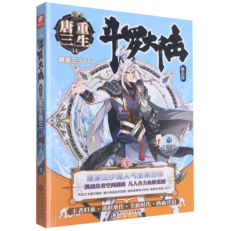 "系列重磅新作,接档《斗罗大陆 第四部 终极斗罗》,精彩延续,万众期待