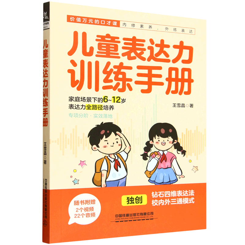 儿童表达力训练手册
