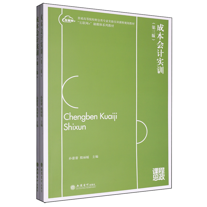 成本会计实训
