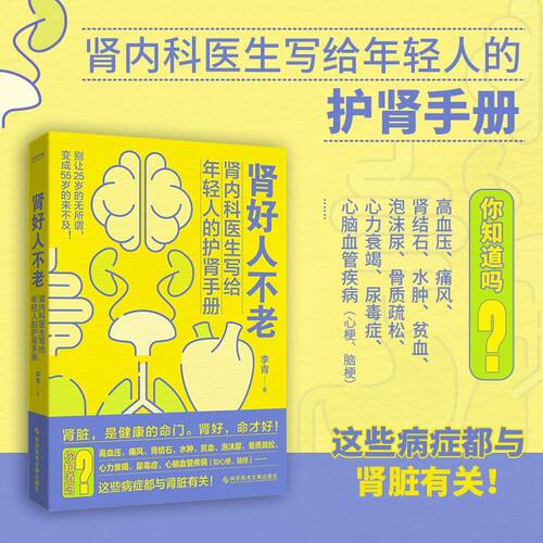 肾好，命才好！