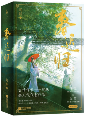 春迟归:全2册