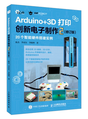 Arduino+3D打印创新电子制作.2