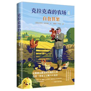 克拉克森的农场.4,自食其果