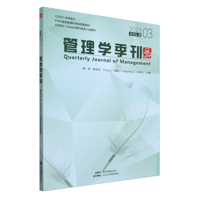 管理学季刊.2023.03