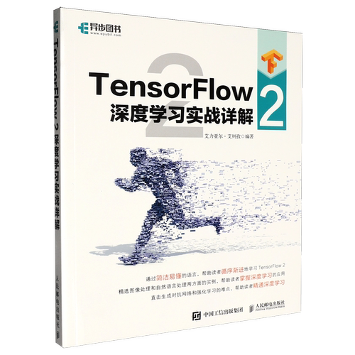 TensorFlow2深度学习实战详解