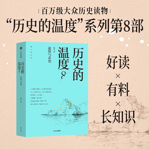 了解历史事件背后的冷门细节与温暖人性，有