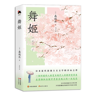 舞姬