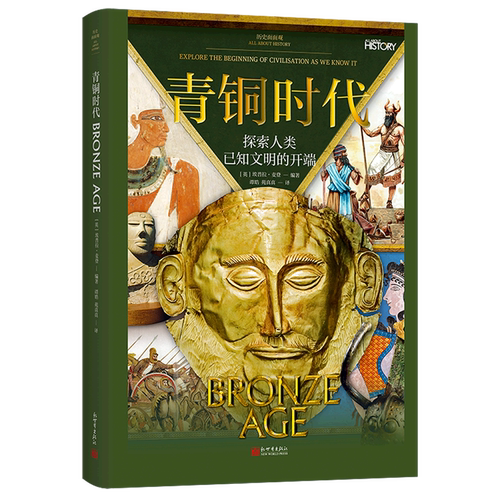 青铜时代的故事将告诉我们世界是如何开始的