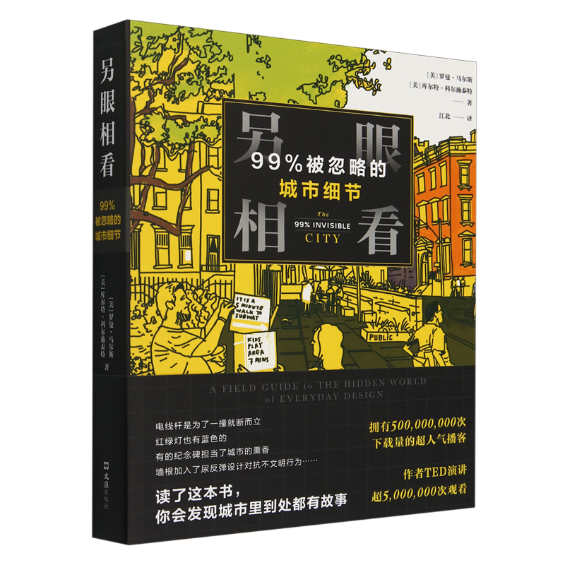另眼相看:99%被忽略的城市细节5亿下载人气播客出品。大开眼界的深度city walk,这才是城市的魅力
