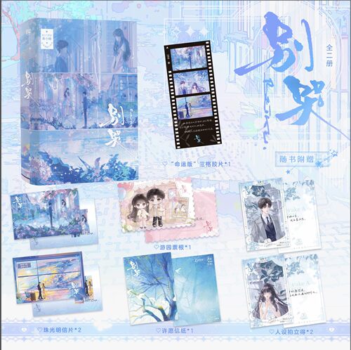 别哭全2册【随书附赠明信片+胶片+拍立得+票根+信纸】曲小蛐口碑力作 新增出版番外 现代言情青春校园双向救赎小说