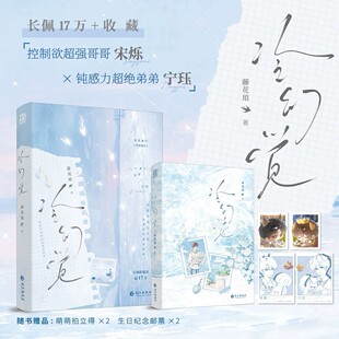 冷幻觉【随书附赠拍立得+邮票】藤花琅 人气 新增番外《电梯事故》年上伪骨科酸涩甜宠文