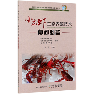 新时代科技特派员赋能乡村振兴答疑系列 小龙虾生态养殖技术有问必答