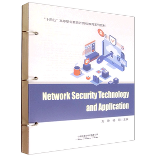 网络安全技术与应用=Network Security Technology and Application...