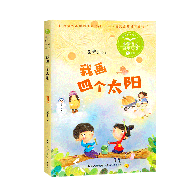 我画四个太阳