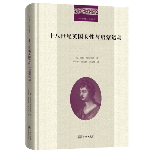 一本书重新认识女性与启蒙运动的关系。