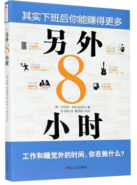 另外8小时