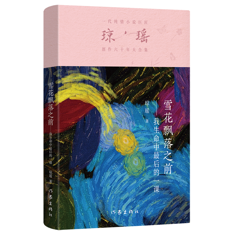 雪花飘落之前:我生命中*后的一青春/都市/言情/轻