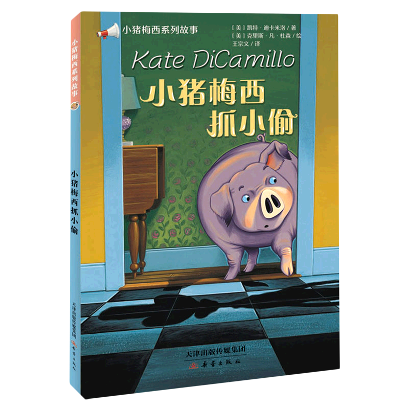 小猪梅西抓小偷(中英对照4岁以上)/小猪梅西系列故事属于什么档次？