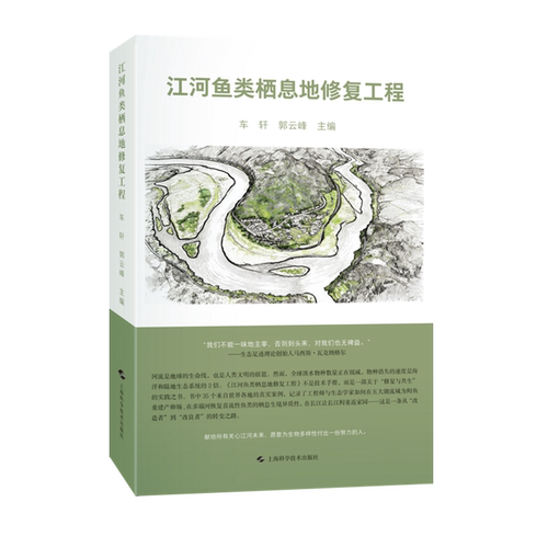 江河鱼类栖息地修复工程